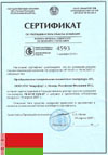 Сертификат Республики Беларусь об утверждении типа средств измерений на Преобразователи измерительные влажности и температуры ДВ2